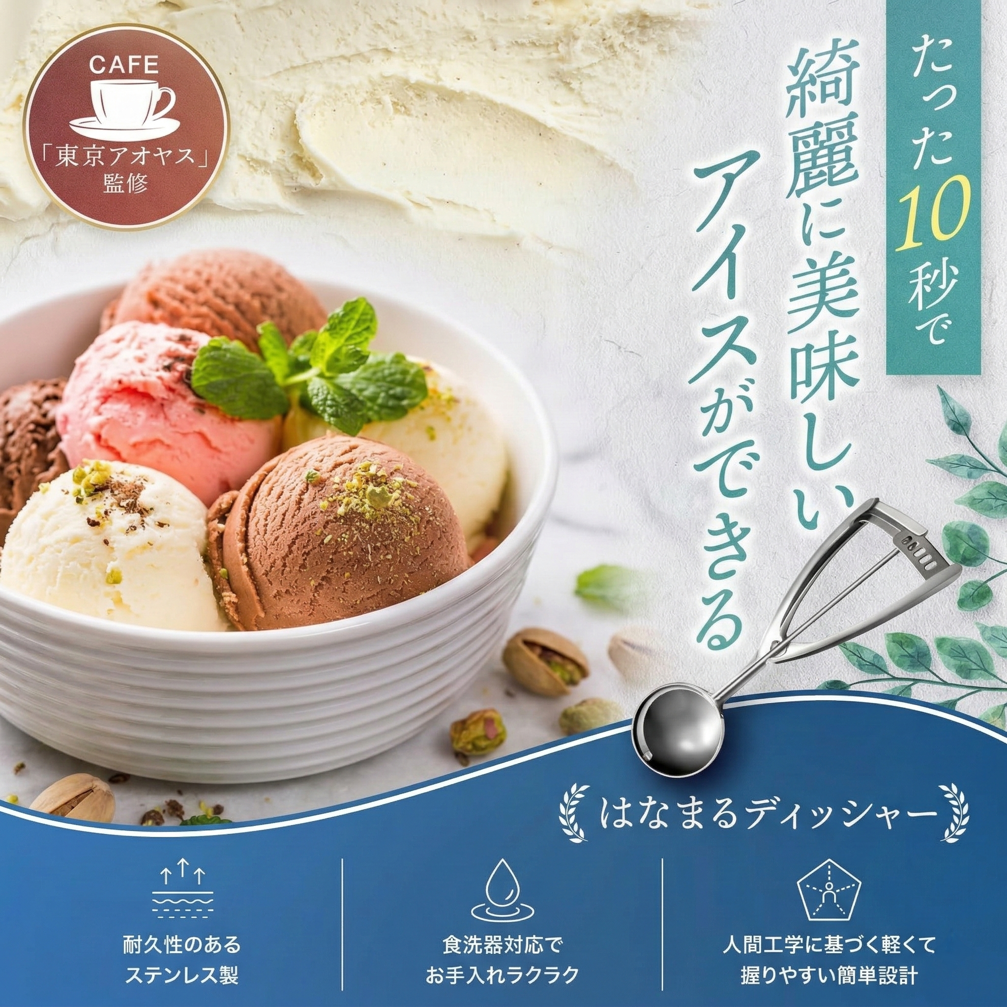 はなまるディッシャー